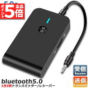 ★P5倍 マラソンセール★Bluetooth5.0 トランスミッター レシーバー 1台2役 送信機 受信機 ワイヤレス 3.5mm 充電式 無線 オーディオスマ...