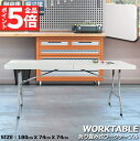 ★P5倍 マラソンセール★ワークテーブル 作業台 作業テーブル 折りたたみ式 幅180cm 耐荷重120kg 倉庫作業 オフィス 簡易 作業デスク 作業テーブル 作業机 多機能 アウトドア ガーデニング