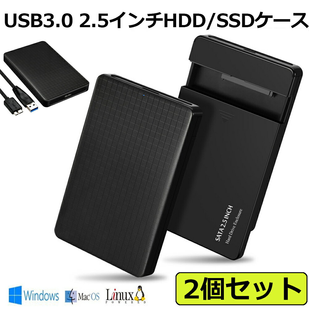 USB3.0 2.5インチ 2個セット HDD/SSDケース USB3.0接続 SATA2.0/3.0 9.5mm/7mm 外付けハードディスク 5Gbps 高速 6TBまで UASP対応 透明シリーズ ポータブル SSD ドライブ ケース SATA USB 変…