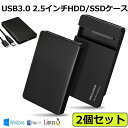 USB3.0 2.5インチ 2個セット HDD/SSDケース USB3.0接続 SATA2.0/3.0 9.5mm/7mm 外付けハードディスク 5Gbps 高...