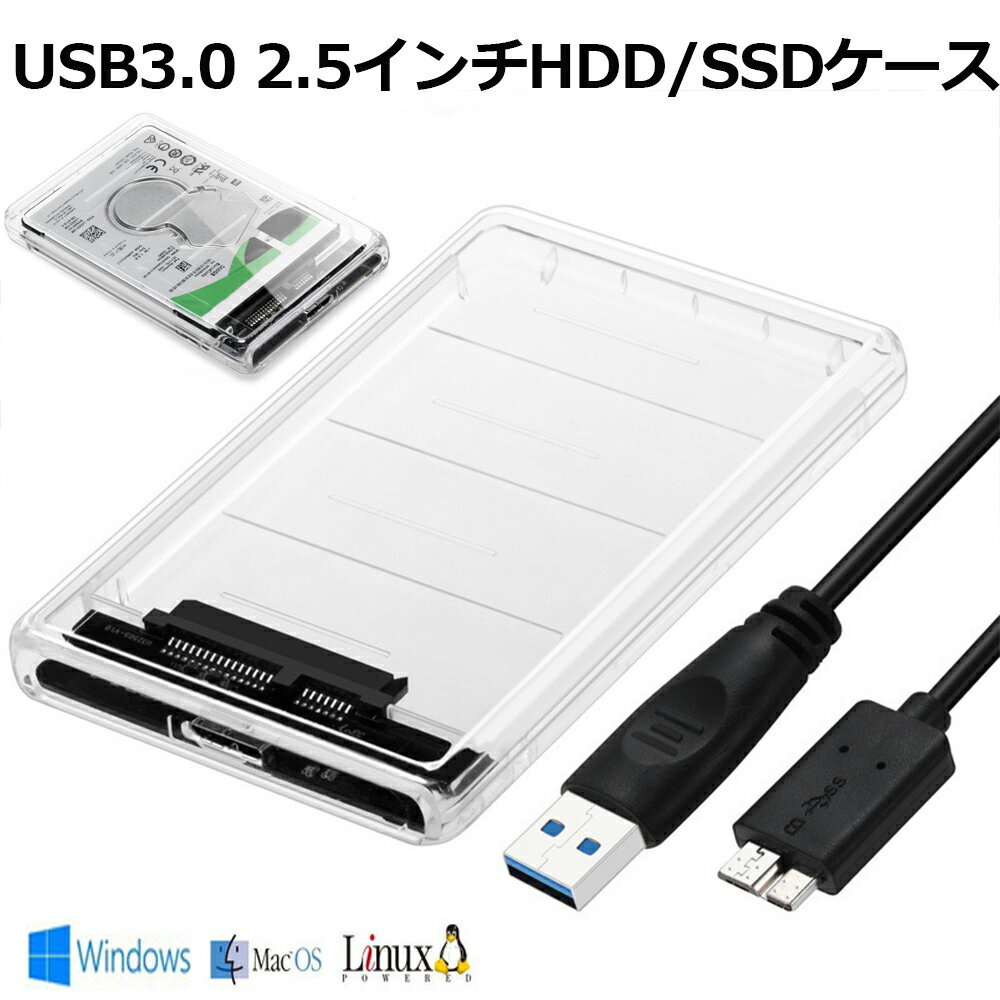 USB3.0 2.5インチ HDD/SSDケース USB3.
