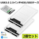 USB3.0 2.5インチ 2個セット HDD/SSDケース