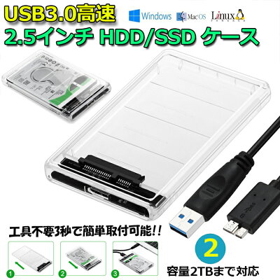 ★ポイント5倍 マラソンセール★USB3.0 2.5インチ HDD/SSDケース USB3.0接続 SATA III 外付けハードディスク 5Gbps 高速データ転送 UASP対応 透明シリーズ ポータブル SSD ドライブ ケース SAT - Image 2