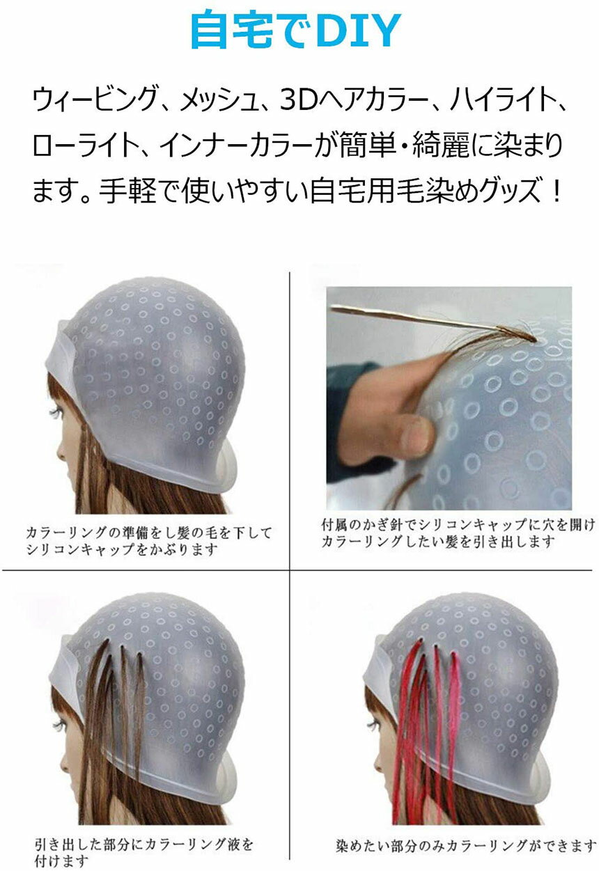 メッシュキャップ 2枚セット ヘアカラー 毛染め ハイライトキャップ 憧れの ブリーチ 髪 カラーリング シリコン素材 半透明 不要な染めを避ける 送料無料 洗って使える