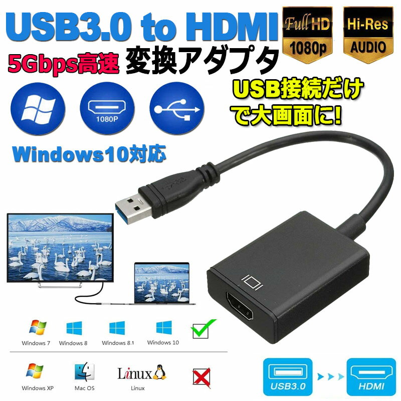 USB HDMI 変換アダプター HDMI 変換コネクタ USB3.0 変換ケーブル マルチディスプレイ コンパクト 1080P アダプタ 高画質 安定に同時出力 hdmi usb シリアルアダプター マルチディスプレイ アダプタ 外付け ディスプレイ コンパクトで持ち運び便利