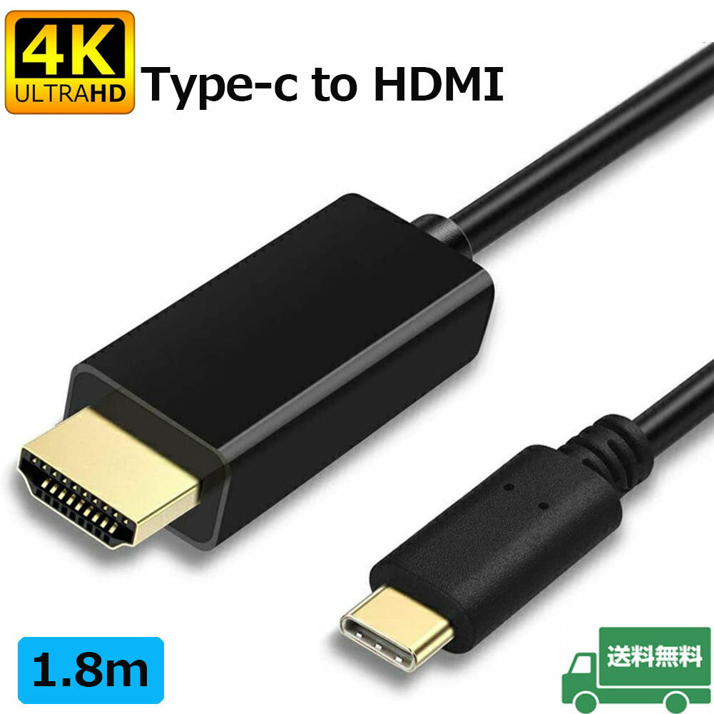 USB-C to HDMI ケーブル 4K 金メッキ端子 コネクター 高速ビデオ転送 音声サポート1080P USB 3.1 Type C to HDMI ケーブル Type C to HDMI 変換ケーブル USB C to HDMI交換コネクター Mac Book/ChromeBook Pixel Dell XPS Note Book Galaxy ThinkPad Huawei MateBookなど対応