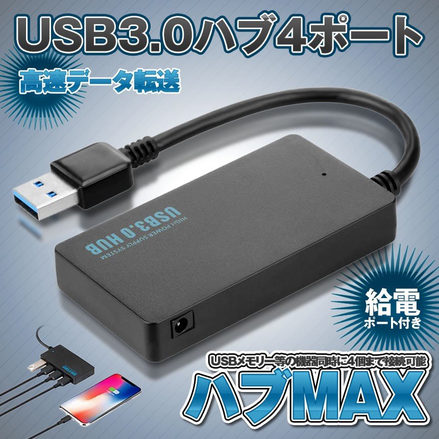 USB3.0 ハブ 4ポート バスパワー 5G...の紹介画像2