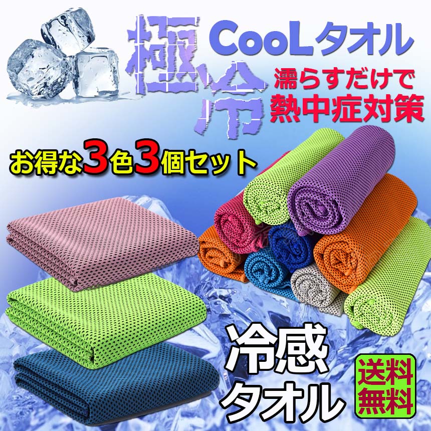 冷却タオル 3枚セット スポーツタオル UVカ...の紹介画像2