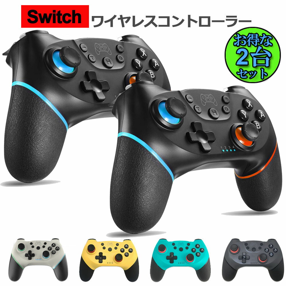 Switch コントローラー 2台セット スイッチ ワイヤレス プロコン Bluetooth 最新バージョン対応 6軸ジャイ 送料無料 あす楽 即納 6軸ジャイロセンサー搭載 Turbo連射機能 Hd振動 日本語取扱説明書 5 Off