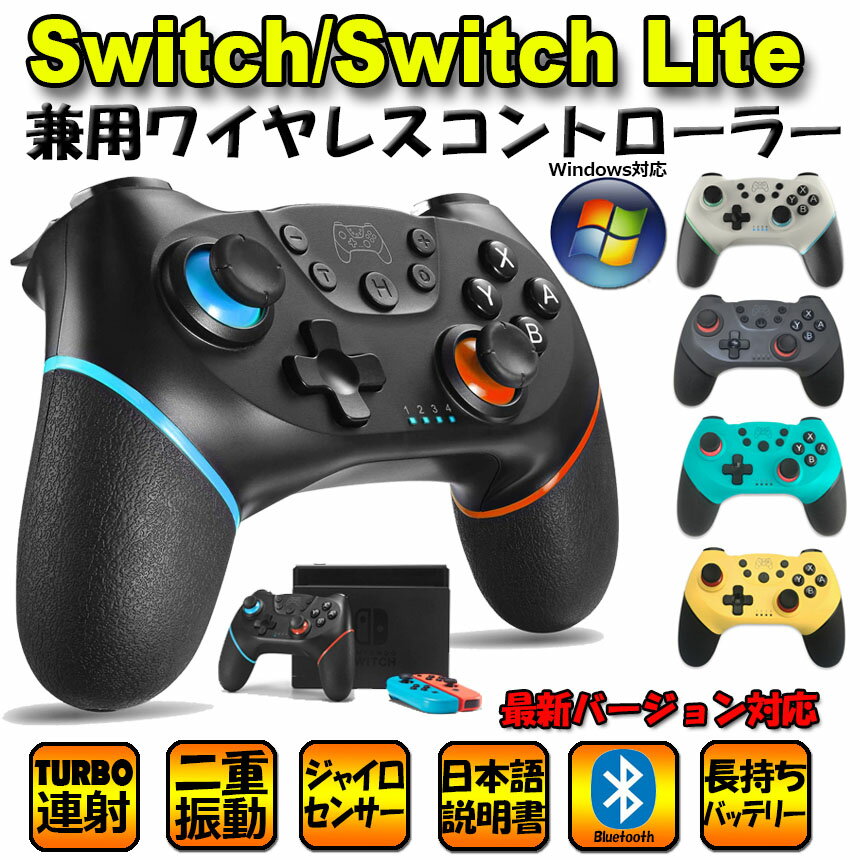 Switch コントローラー スイッチ ワイヤレス プロコン Bluetooth 代引き不可 最新バージョン対応 6軸ジャイロセンサー搭 あす楽 即納 Turbo連射機能 日本語取扱説明書 6軸ジャイロセンサー搭載 送料無料 Hd振動 Switch コントローラー スイッチ ワイヤレス プロコン Bluetooth 代引き不可 最新バージョン対応 6軸ジャイロセンサー搭 あす楽 即納 Turbo連射機能 日本語取扱説明書 6軸ジャイロセンサー搭載 送料無料 Hd振動
