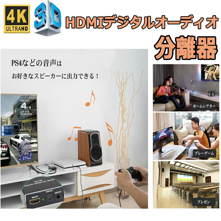 HDMIデジタルオーディオ分離器(HDMIrarr;HDMI+光デジタルSPDIF+Audio)4Kx2K3D3種類音声分離モードPASS2CH5.1CHHDMI出力
