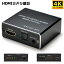 「ランキング受賞!」 HDMI音声分離 デジタル オーディオ分離器 (HDMI→HDMI + 光デジタル SPDIF +Audio) 4Kx2K 3D 3種類 音声 分離モード PASS 2CH 5.1CH HDMI出力 日本語説明書付き