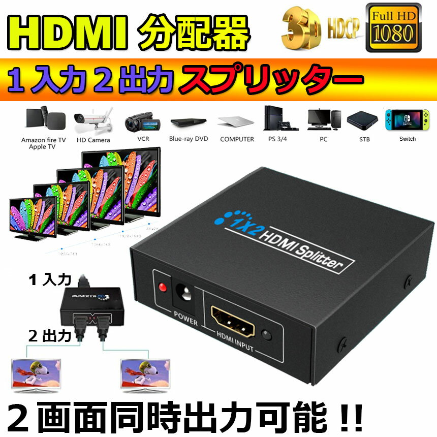 �ڥ�󥭥󥰼��ޡ��� �֥�󥭥󥰼��ޡ��� HDMI ʬ�۴� 1����2���� Ʊ������ 1080P 3D HDMI���ץ꡼���� HDTV PS4 �����å� switch Blu-ray DVD HD���ॳ������ HTPC�����б�