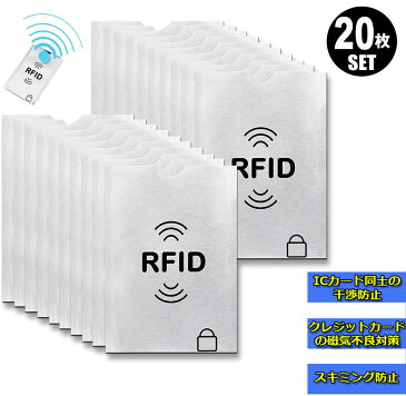 スキミング防止ケース 20枚セット カードケース スキミング防止 磁気防止 ICカード干渉防止 磁気エラー防止カードケース RFID&磁気スキミング防止 icカードケース/クレジットカード 読取エラー防止 予防対策ケース カードサイズ カードデータ保護