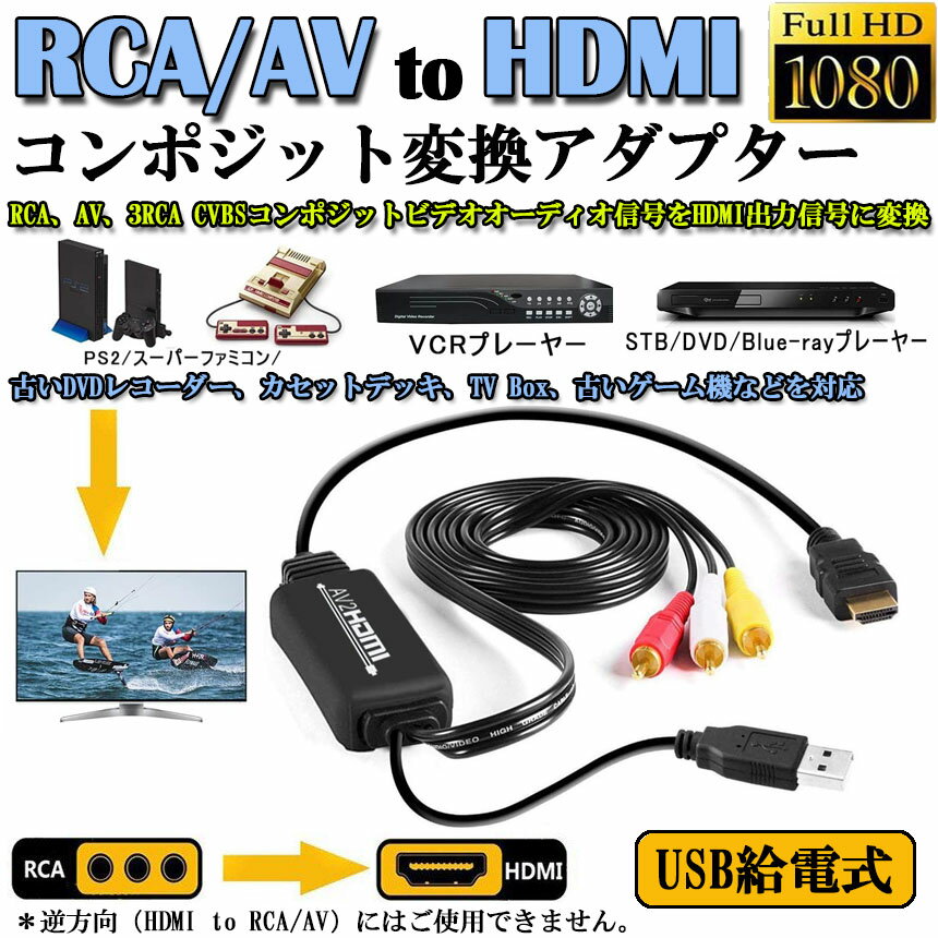 �ڥ�󥭥󥰼��ޡ��� �֥�󥭥󥰼��ޡ��� RCA to HDMI�Ѵ�����С����� ����ݥ��åȤ�HDMI���Ѵ������ץ� av to hdmi�Ѵ������֥� 1080P/720P�б� ����ž�� HDMI�����֥��� RCA�����֥��� USB���ť����֥��� PS2/�����ѡ��ե��ߥ���/VHS VCR����� DVD���б�