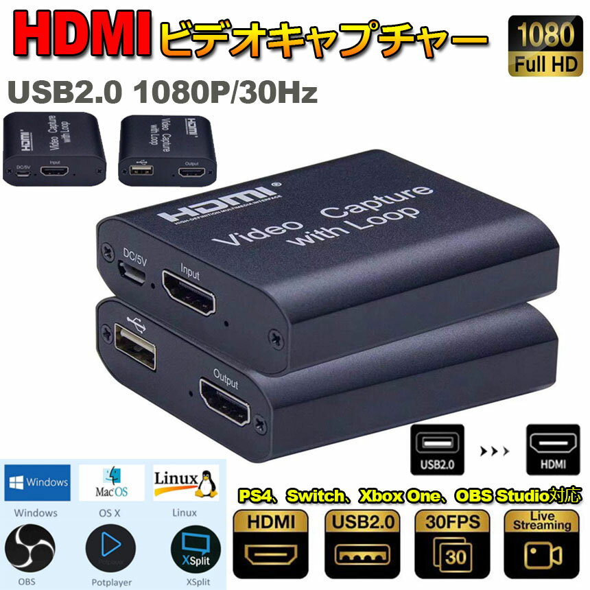 ★期間限定！ポイント5倍★HDMI キャプチャーボード USB2.0 1080P HDMI ゲームキャプチャー ビデオキャプチャカード 録画 配信用 画面共有 撮像 ZOOM/Skype 会議に適用 DSLR Nintendo Switch 2