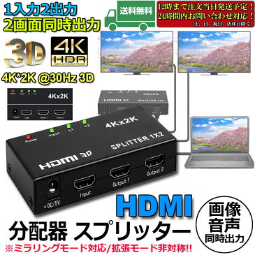 HDMI 分配器 スプリッター 1入力 2出力 同時出力 4K*2K 30Hz 3D 映像対応 TV PC Xbox PS4 任天堂スイッチ Fire TV Stick プロジェクター 対応