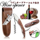 ワインオープナー ソムリエナイフ