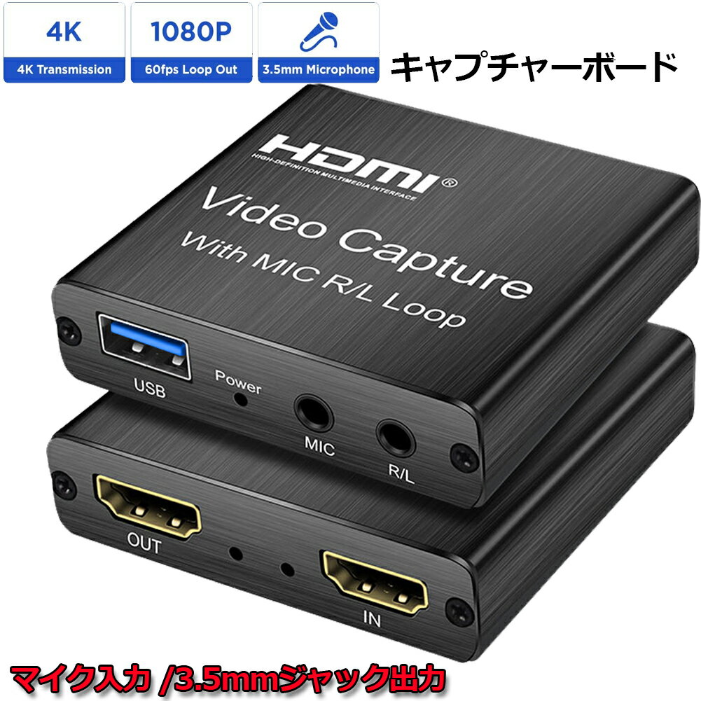 キャプチャーボード ゲームキャプチャカード マイク入力 3.5mmジャック出力 1080P 60 FPS HDMIループアウト付き4Kオ…