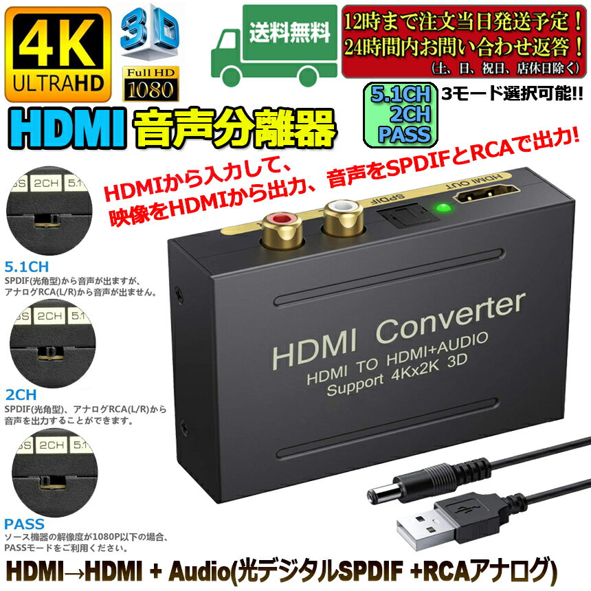 HDMIオーディオ分離器音声分離器最大4Kx2K3DHDMIrarr;HDMI+Audio(SPDIF光デジタル+RCAアナログ出力)3種類音声分離モードPASS2CH5.1CHHDMI出力ステレオサラウンドサウンドコンバータ