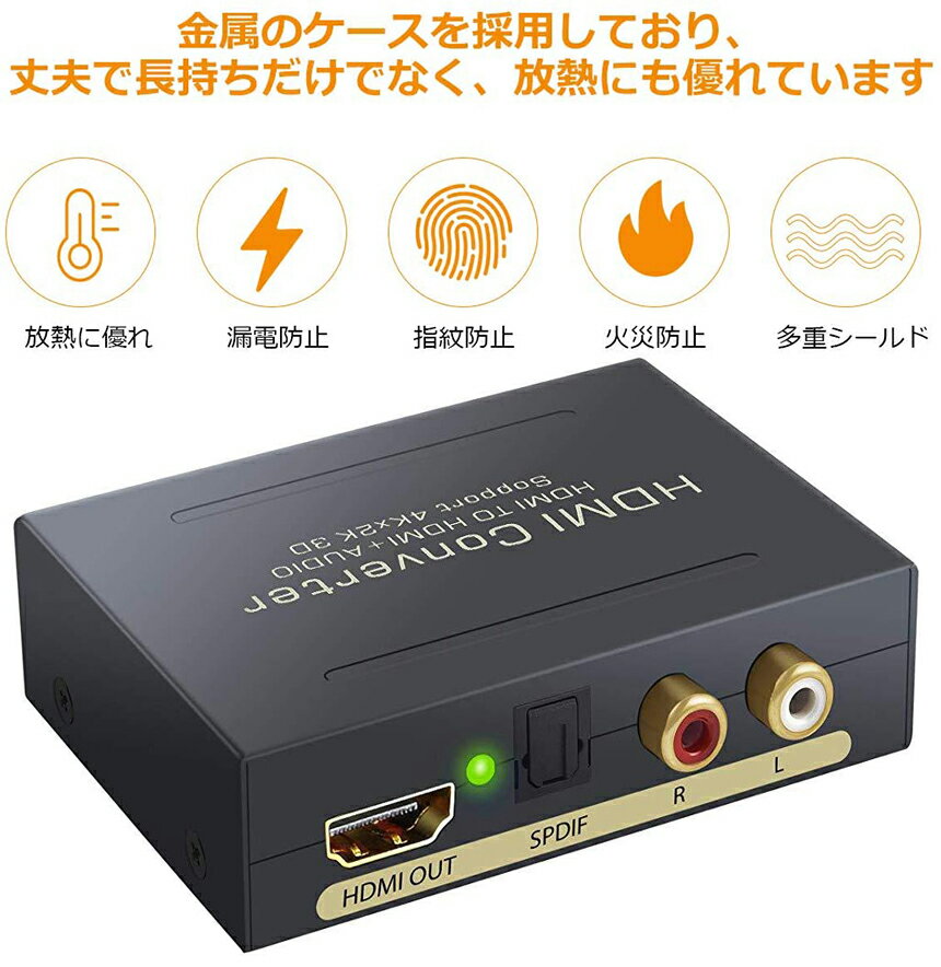 HDMIオーディオ分離器音声分離器最大4Kx2K3DHDMIrarr;HDMI+Audio(SPDIF光デジタル+RCAアナログ出力)3種類音声分離モードPASS2CH5.1CHHDMI出力ステレオサラウンドサウンドコンバータ