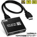 HDMI 分配器 スプリッター 4K@60Hz 1入力2出力 2画面 同時出力 アルミニウム 同じ画像の複製/ミラー、Xbox、PS5、Roku 対応 1x2 HDMI2.0b 、 HDCP2.2、HDR10 対応
