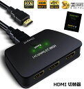 【10/1限定 ポイント5倍】HDMI 切替器 スイッチ 分配器 HDMI2.0b HDR 4K@60Hz 3入力1出力 HDMI切り替え器 HDMIスイッチャー Apple TV 4K、Fire Stick、HDTV、PS4、ゲーム機、PC、4K、