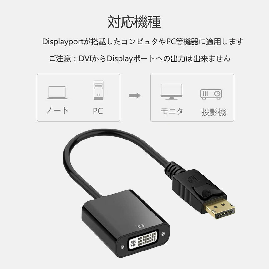 DisplayportDVI変換アダプタDPディスプレイポート1080P高解像度DVI-D変換ケーブルデュアルディスプレイ対応金メッキコネクタブラック