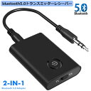 Bluetooth5.0 トランスミッター レシーバー 1台2役 送信機 受信機 充電式 無線 ワイヤレス 3.5mm オーディオスマホ テレビ TXモード輸出 RXモード輸入 音楽 送信機 受信機 ブルートゥースios iPhone Android 古いコンポ 車載AUX スピーカー等に適用 日本語説明書データ送付可