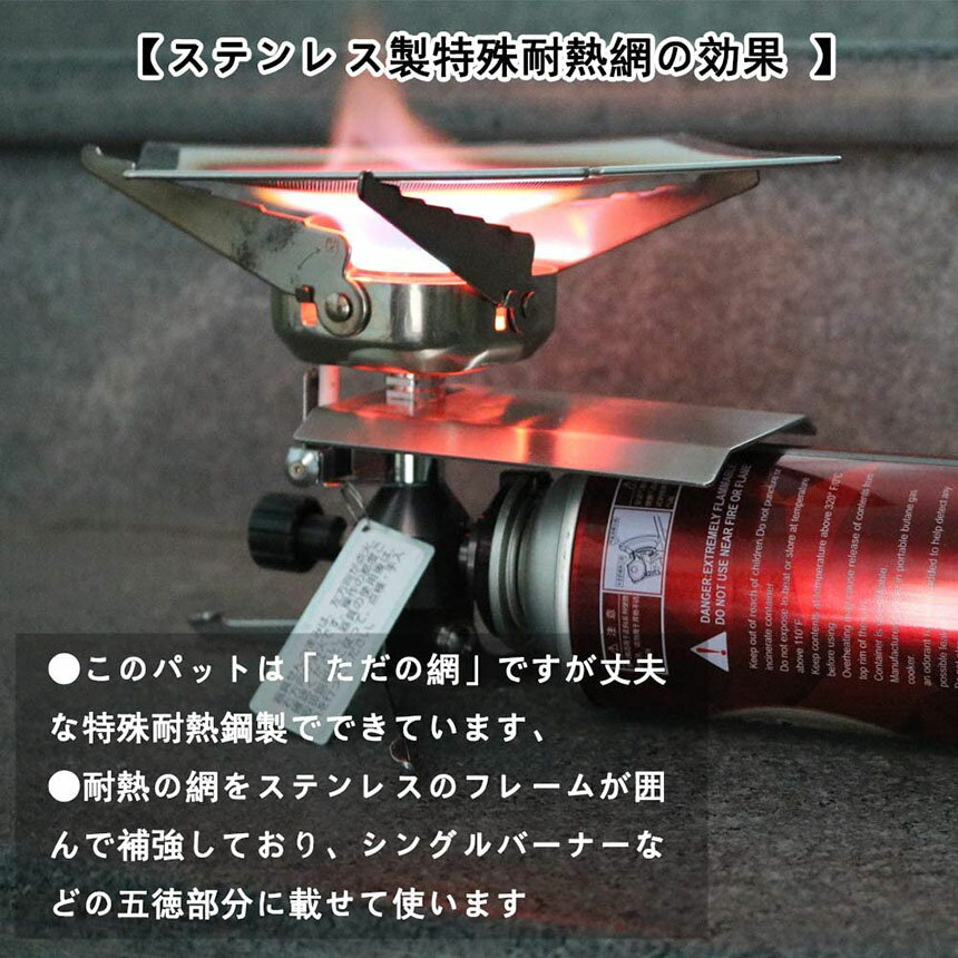 バーナーパットファイヤーパットコンロパットバーナー網シングルバーナーパッドステンレス製ステンレス鋼焦げ付き防止150mmtimes;150mm