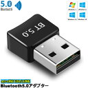 bluetooth 5.0 アダプター ブルートゥースアダプタ 受信機 子機 PC用 Ver5.0  ...