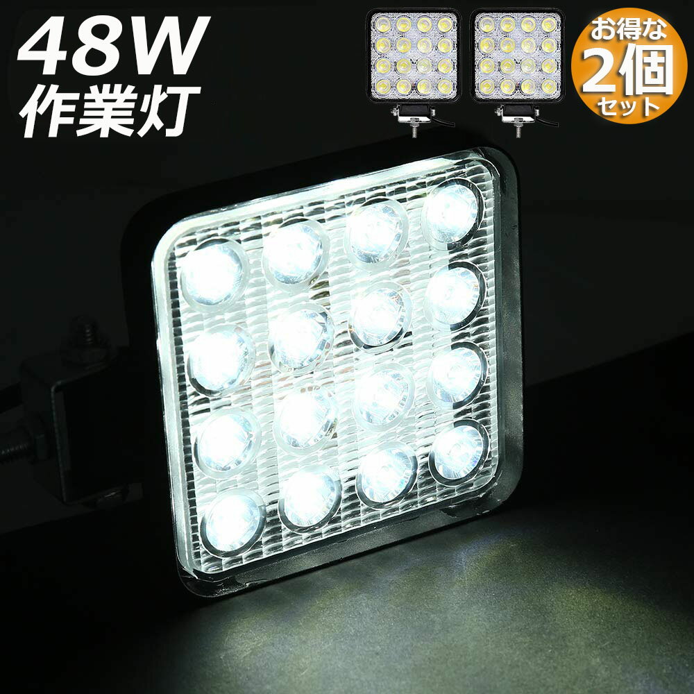作業灯 LED ワークライト 48W 12v/24v兼用 防水防塵 夜釣り 夜間作業 トラクター用...