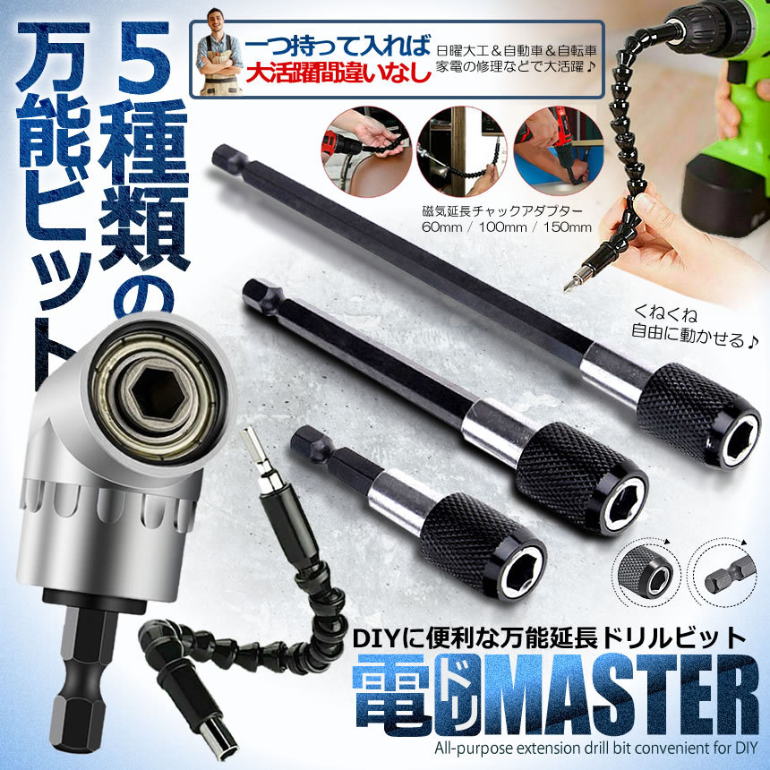 【ランキング受賞！】 DIY 万能延長 ドリルビット 豪華 5種類セット 電動ドリル 6cm 10cm 15cm 六角軸 便利 装着 脱着 穴あけ 木工 電動ドライバー e-finds-ada-10006039 E-Finds 楽天市場店 サンプル画像3