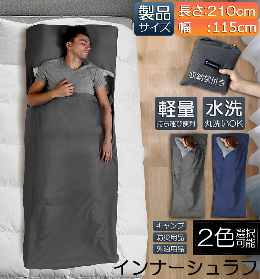 シュラフ 軽量 コンパクト 冬用 夏用 インナーシュラフ ラベルシーツ 寝袋 インナーシーツ 寝袋ライナー ト 旅行 列車 ホテル用 車中泊 防災用品 地震対策 災害 キャンプ アウトドア用寝具 出張 室内兼用 収納バッグ付き 封筒 丸洗い e-finds-ada-10006477 E-Finds 楽天市場店 サンプル画像2