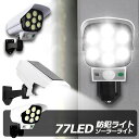 ソーラーライト ダミーセキュリティカメラ 77LED センサーライト 屋外照明 人感センサーライト 3つ点灯モード IP65防水 防塵 電源不要 防犯カメラ型 ...