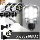 ソーラーライト 3台セット ダミーセキュリティカメラ 77LED センサーライト 屋外照明 人感センサーライト 3つ点灯モード IP65防水 防塵 電源不要 防...