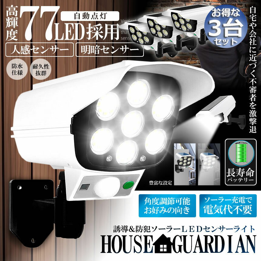 ソーラーライト 3台セット ダミーセキュリティ...の紹介画像2