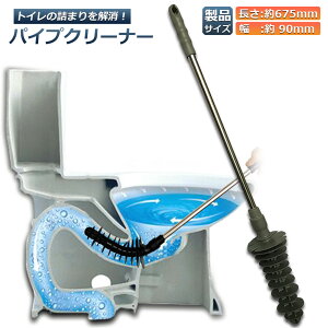 パイプクリーナー トイレ トイレブラシ 詰まり解消 配管ヘルパー 詰まりツール 水溝 詰まり 排水溝 詰まり 解消 洗浄 掃除 柔軟なヘッドブラシ 台所 洗面 トイレ用 ピストン運動原理