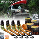 ラッシングベルト 荷締めベルト ラチェットベルト 16本セット 4.5m 幅2.5cm 荷締機 固定ベルト タイダウンベルト らっしんぐベルト 引越し 運搬用 トラック輸送 送料無料(4)