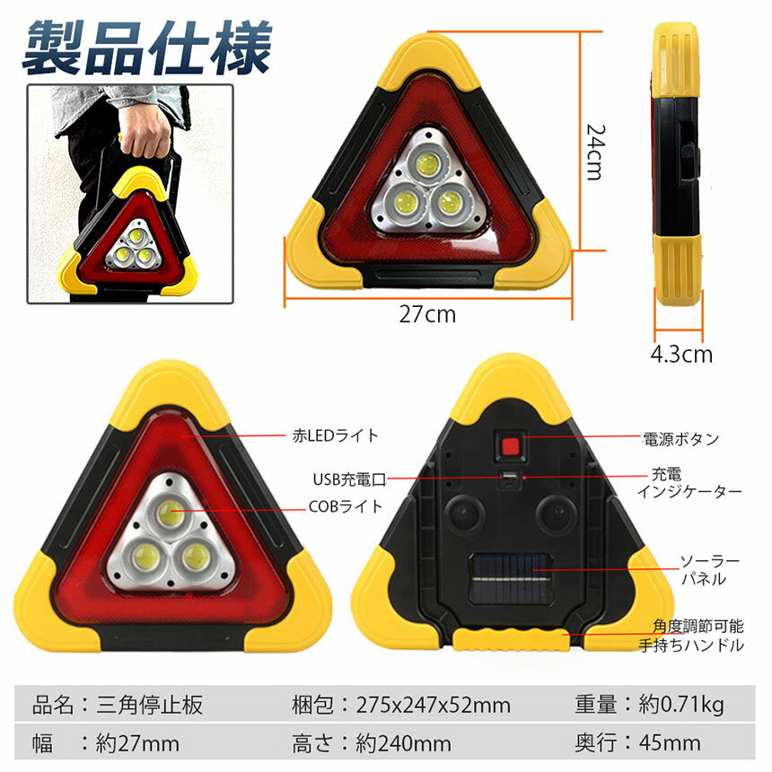 三角停止板作業灯投光器三角表示反射板三角停止表示板LEDデルタストップ180度調整USB充電式折り畳み式車警告灯道路用事故用応急処置停電防災対策登山夜釣り夜間作業車修理追突事故防止