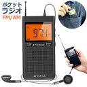 ラジオ 防災 小型 おしゃれ ポータブルラジオ ポケットラジオ AM/FM 携帯ラジオ ミニーラジオ 防災ラジオ 高感度 小型 おすすめDSP FM ラジオ AM ラジオ 時計 アラーム スリープ