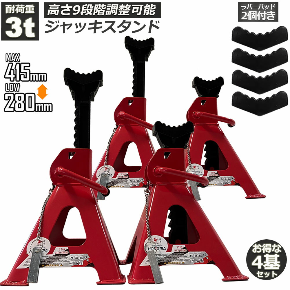 あす楽 即納 ジャッキスタンド 4基 3