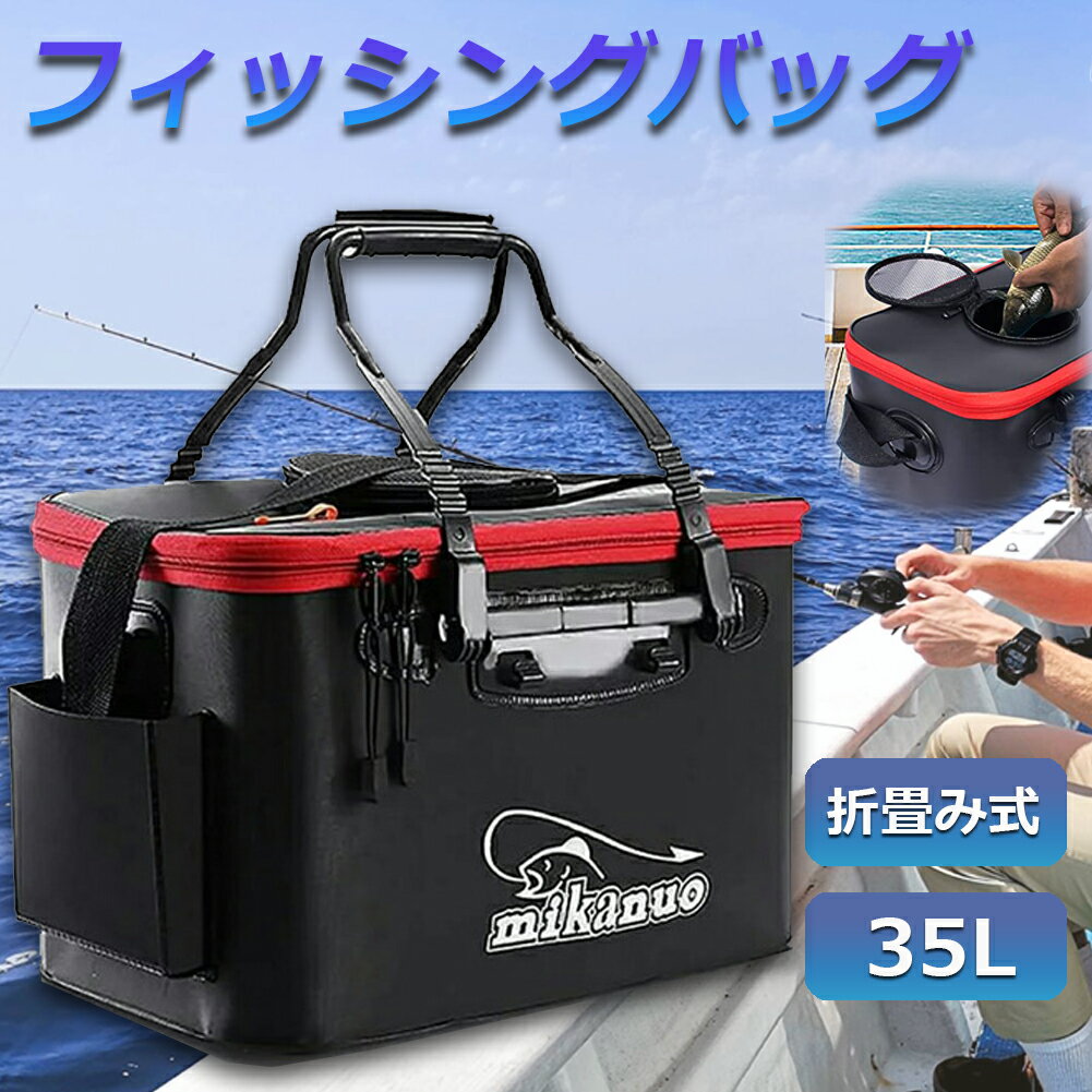 釣りバッカン 釣りボックス 釣り バッカン フィッシングバッグ 魚 50cm 35L 屋外 折りたたみ EVA製 ポータブル キャンプ用 ポケット付き 釣り 洗濯用 持ち運び 送料無料