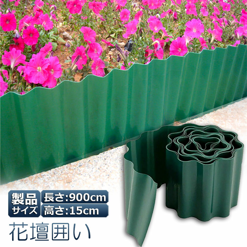 花壇 土留め 囲い 花壇柵 花壇フェンス 土ストッパー 根留め 板 畑 DIY 仕切り 庭 ガーデンフェンス 柵 家庭菜園 ガーデニング フェンス 芝生 園芸 根止め 土留め 送料無料のサムネイル