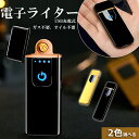 電子ライター usb ライター 電子ターボライター 小型 充電式ガス オイル不要 防風 軽量 薄型 キャンプ バーベキュー 登山 プレゼント たばこ おしゃれ 送料無料