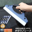 \超P祭り・2倍/水切り ワイパー 4個セット 水切りブレード ガラス ボディ シリコン素材 スピードふき取り アウトレット 洗車用品 ハンディ ガラスクリーナ...