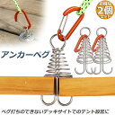 アンカーペグ 2個セット ウッドデッキベグ テントペグ ウッド デッキ ペグ アンカー ペグ フック アルミ 金具 留め具 キャンプ テント アウトドア 便利グ...
