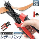 \超P祭り・2倍/穴あけパンチ あけパンチ 2個セット 皮ポンチ ベルト 丸穴6サイズ 穴開け 回転式 ベルトポンチ 6段階式ダイヤル グリップタイプ 丸型 楕...