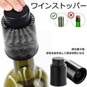 ワインストッパー ワインボトル栓 ボトル蓋 密閉 酸化防止 ボトルストッパー ステンレス 完璧 真空状態 ワイン 酸化 最小限 抑える バキュームポンプ ボトル...