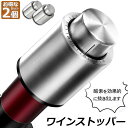 ワインストッパー ワインキーパー ワインセーバー 2個セット ワイン栓 保存器具栓 バキュームポンプ ワイン 真空包装ポンプ 鮮度 保持 日付スケール ステンレ...